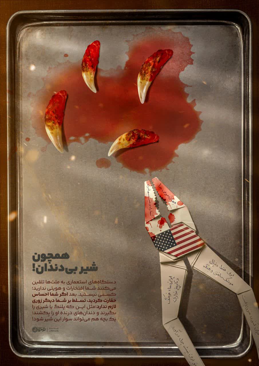 لوح همچون شیر بی دندان